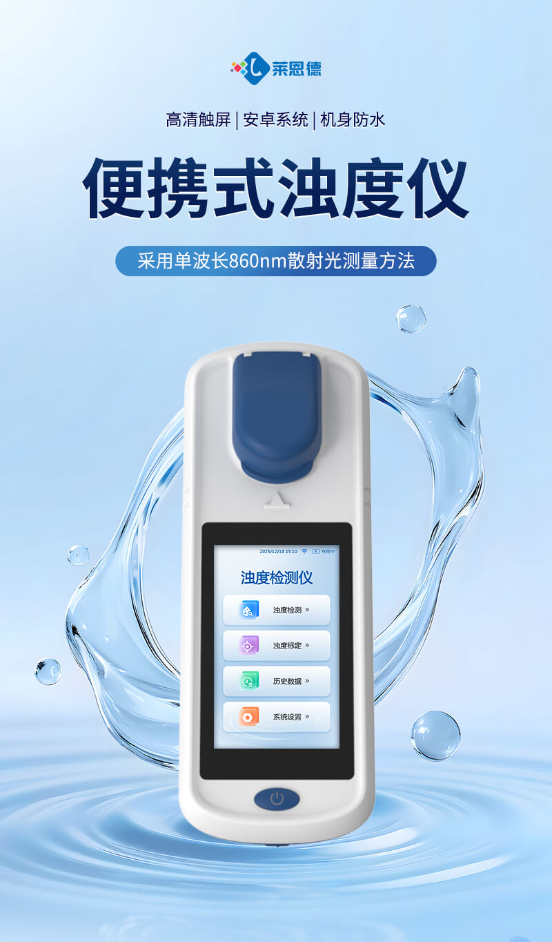 手持式濁度懸浮物測定儀