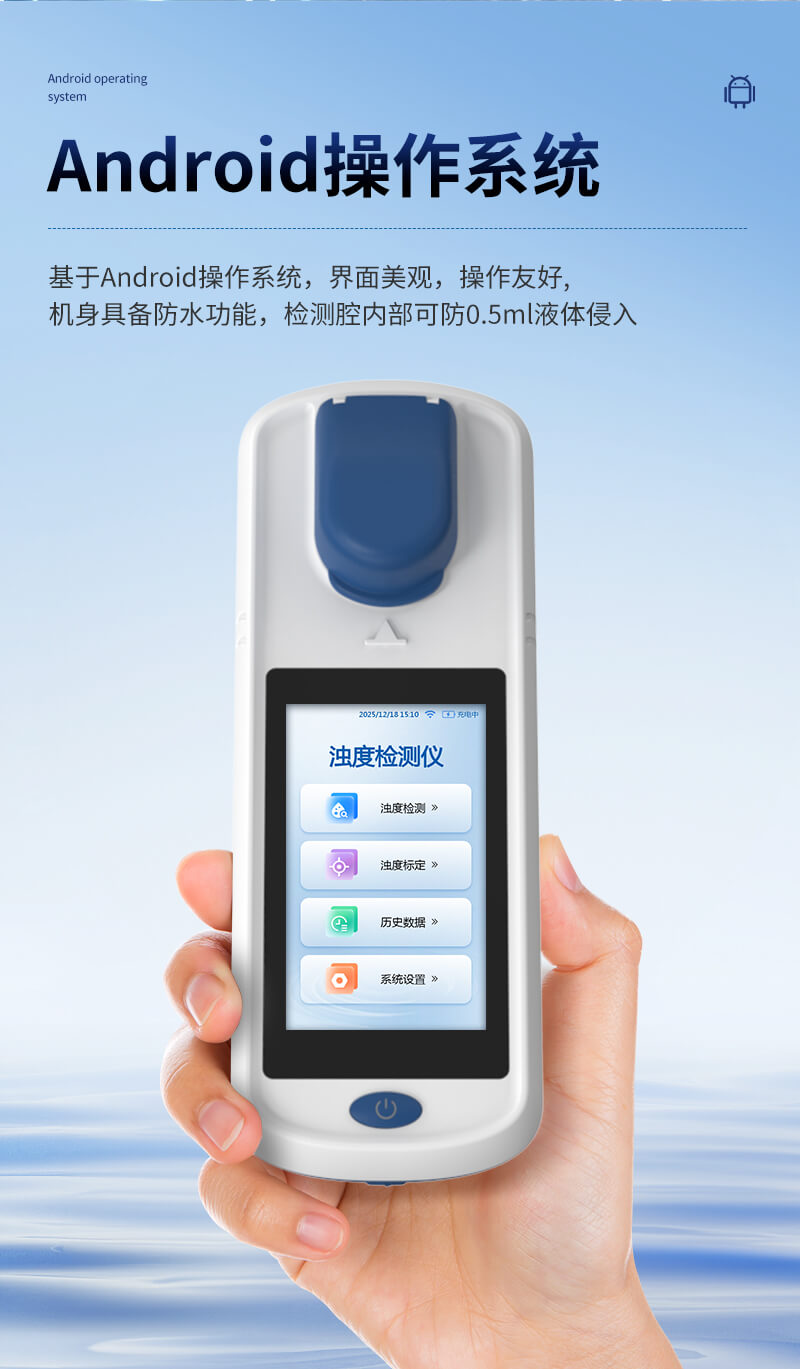 手持式濁度懸浮物測定儀