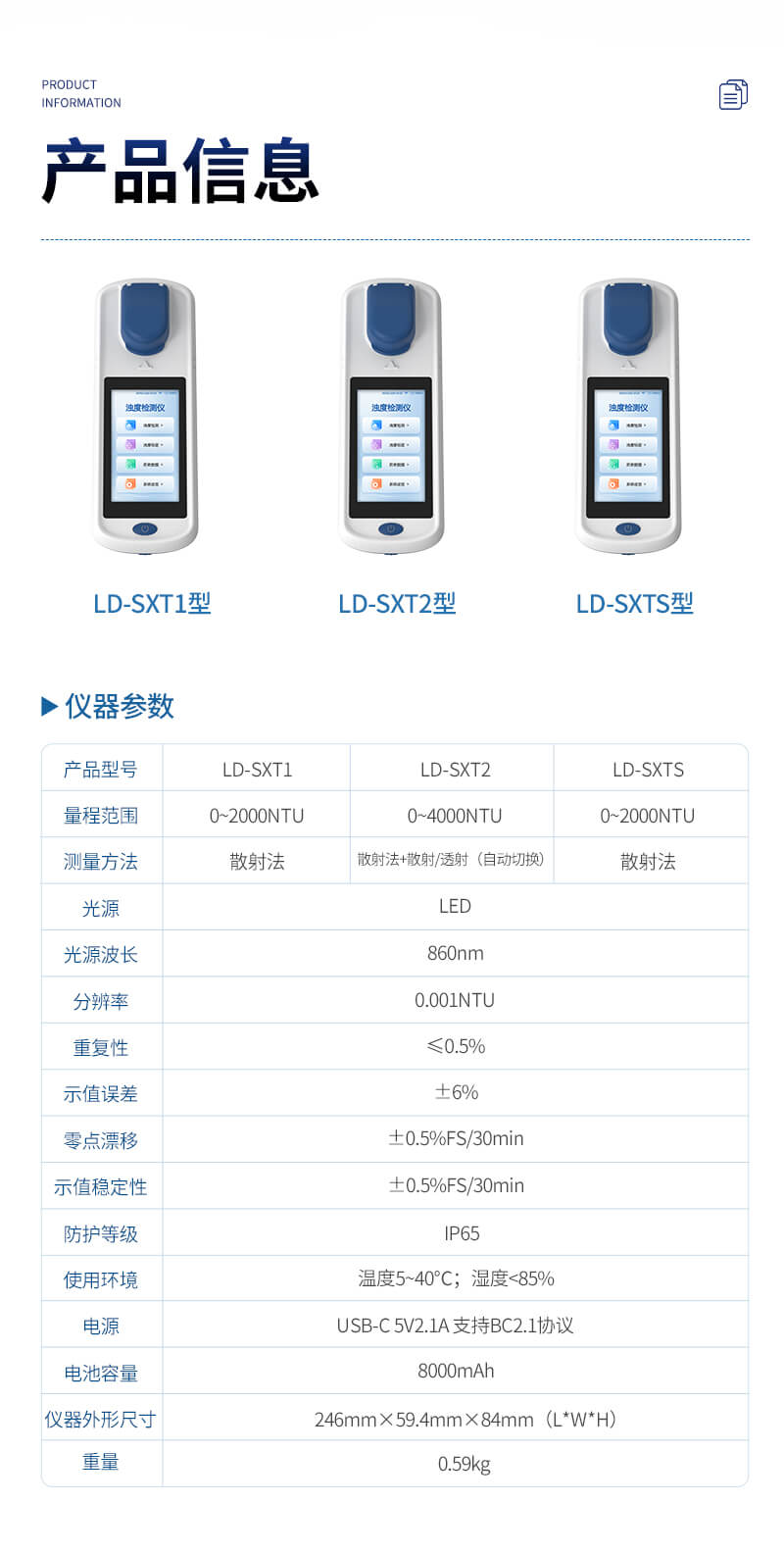 手持式濁度懸浮物測定儀