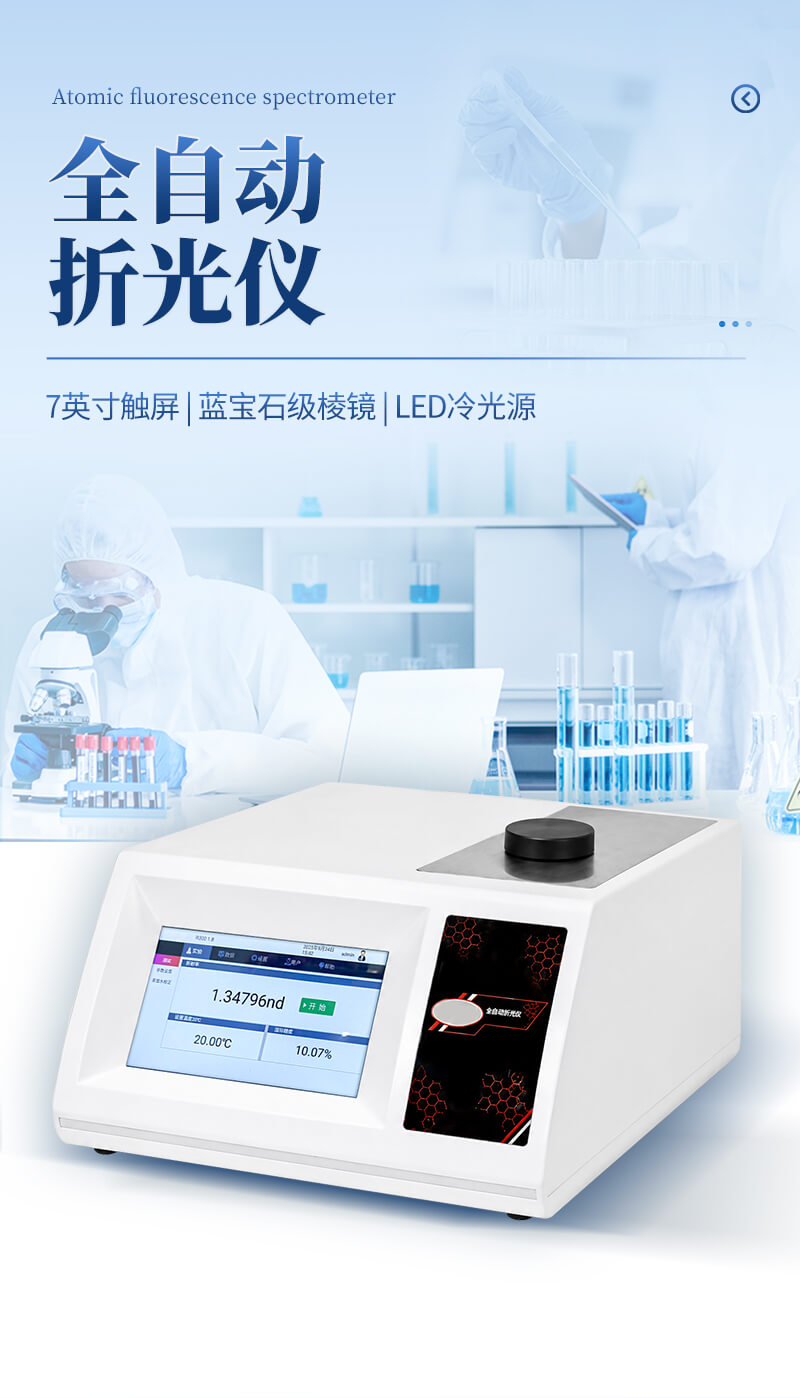 高精度全自動折光儀