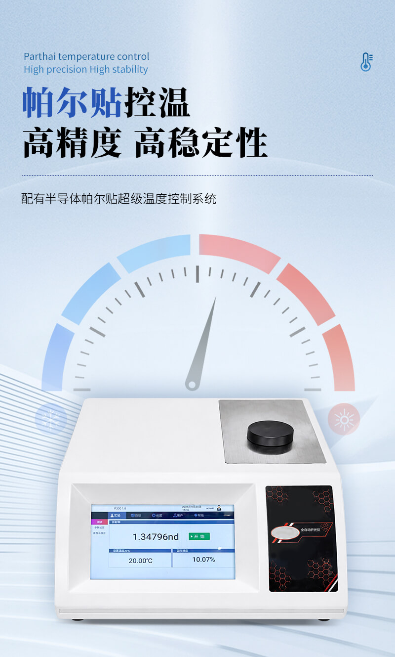 高精度全自動折光儀