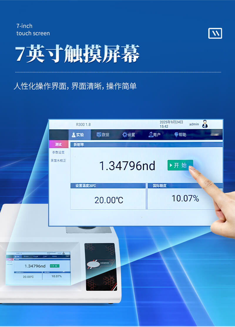高精度全自動折光儀