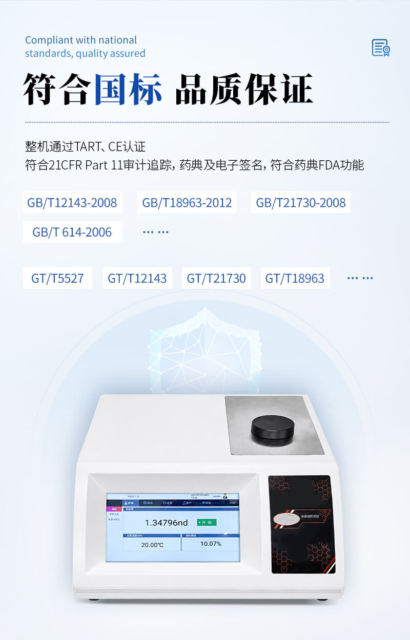 高精度全自動折光儀